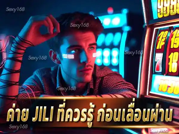 ค่าย jili