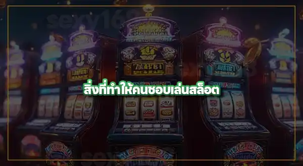 1688สล็อต